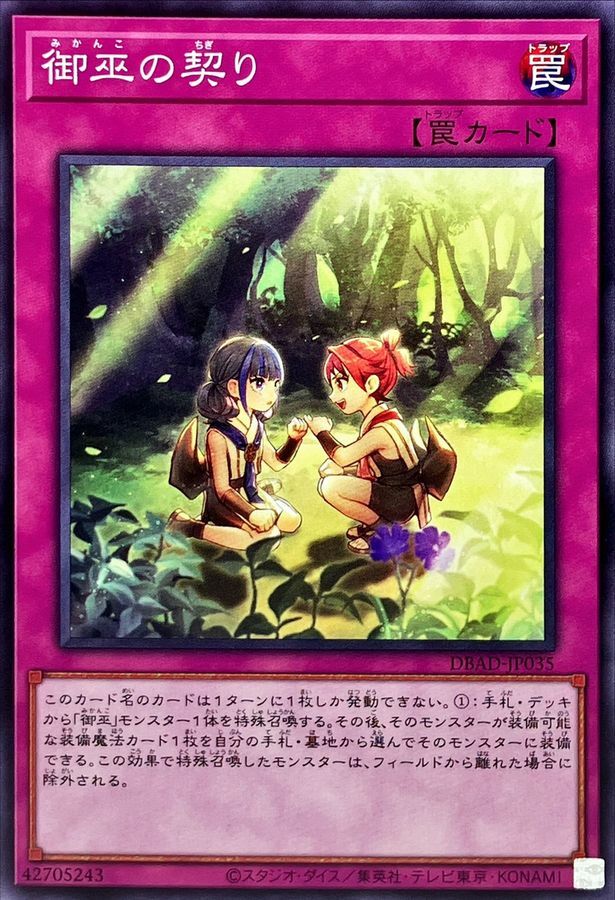 DBAD-JP035 御巫の契り