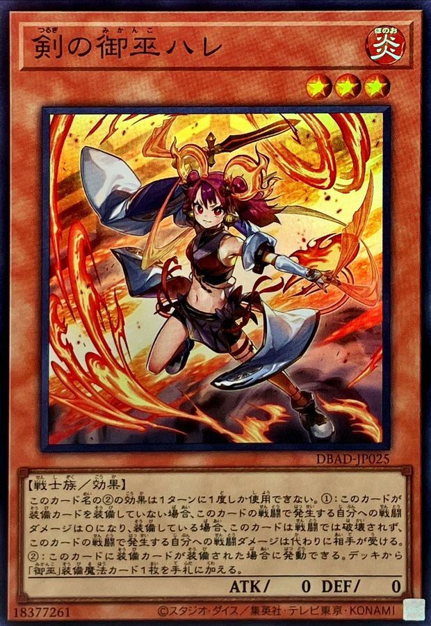 DBAD-JP025 剣の御巫ハレ