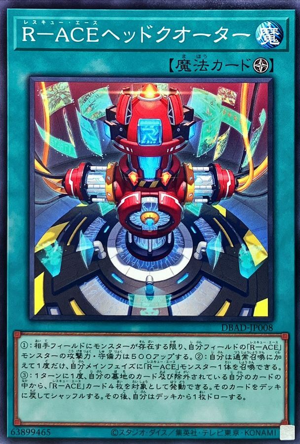 DBAD-JP008 R－ACEヘッドクオーター