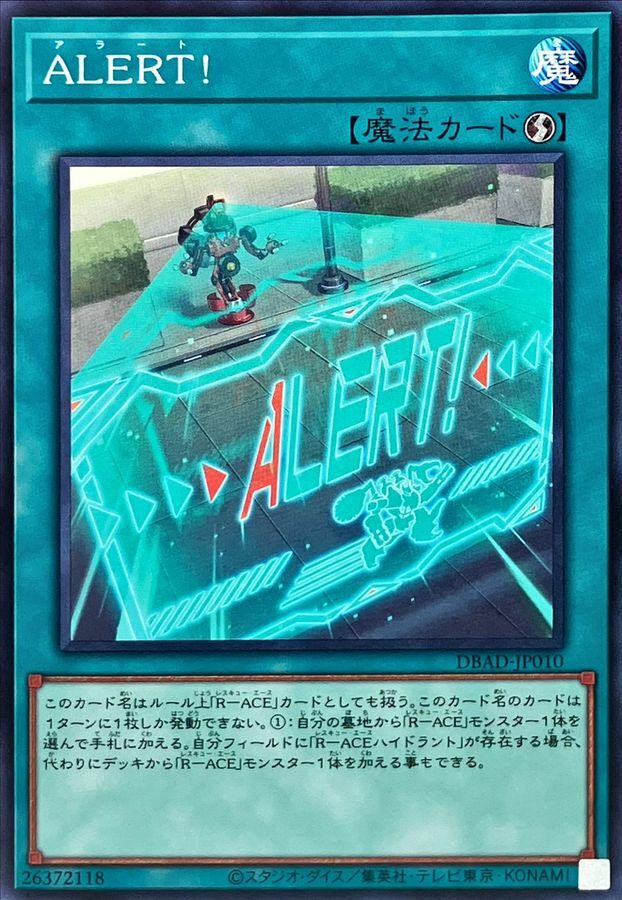 DBAD-JP010 ALERT！