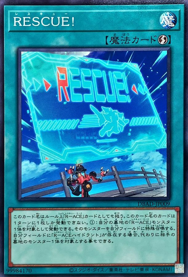 DBAD-JP009 RESCUE！