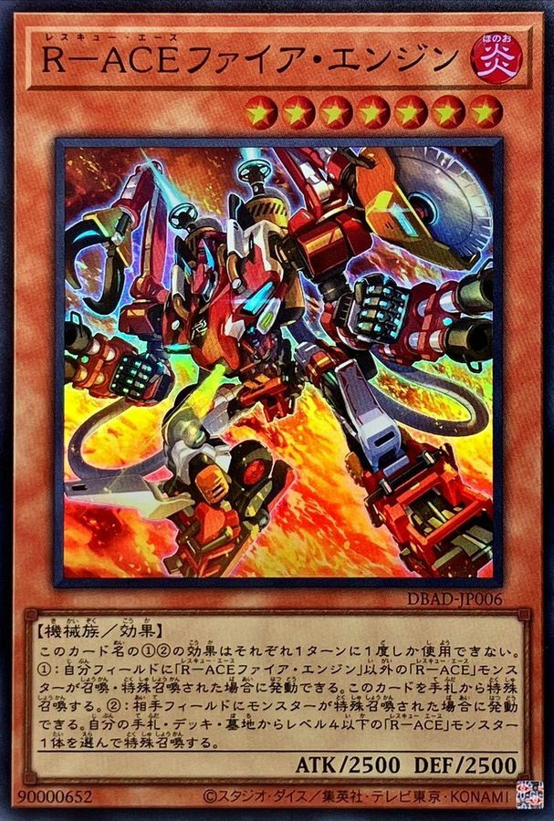 DBAD-JP006 R－ACEファイア・エンジン