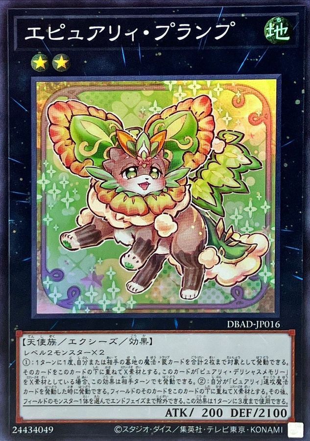 DBAD-JP016 エピュアリィ・プランプ