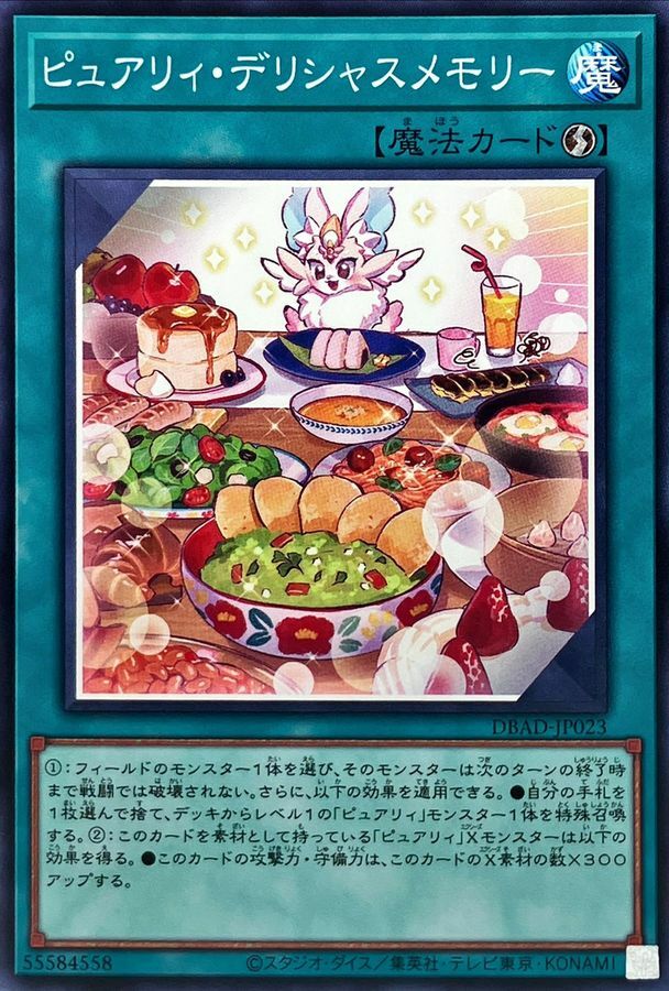 DBAD-JP023 ピュアリィ・デリシャスメモリー