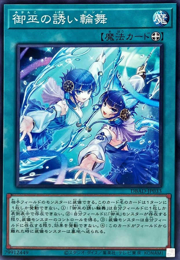 DBAD-JP033 御巫の誘い輪舞