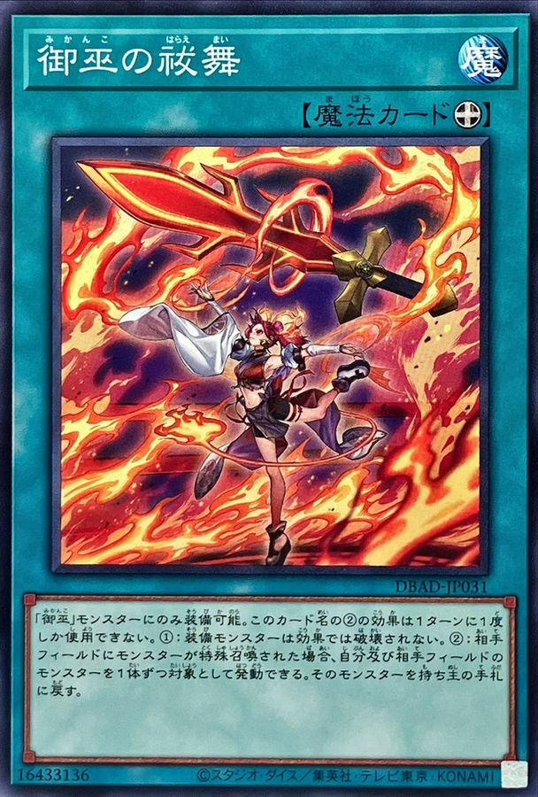 DBAD-JP031 御巫の祓舞