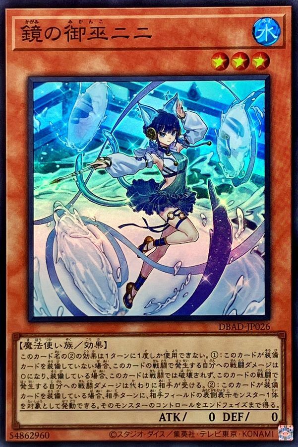 DBAD-JP026 鏡の御巫ニニ