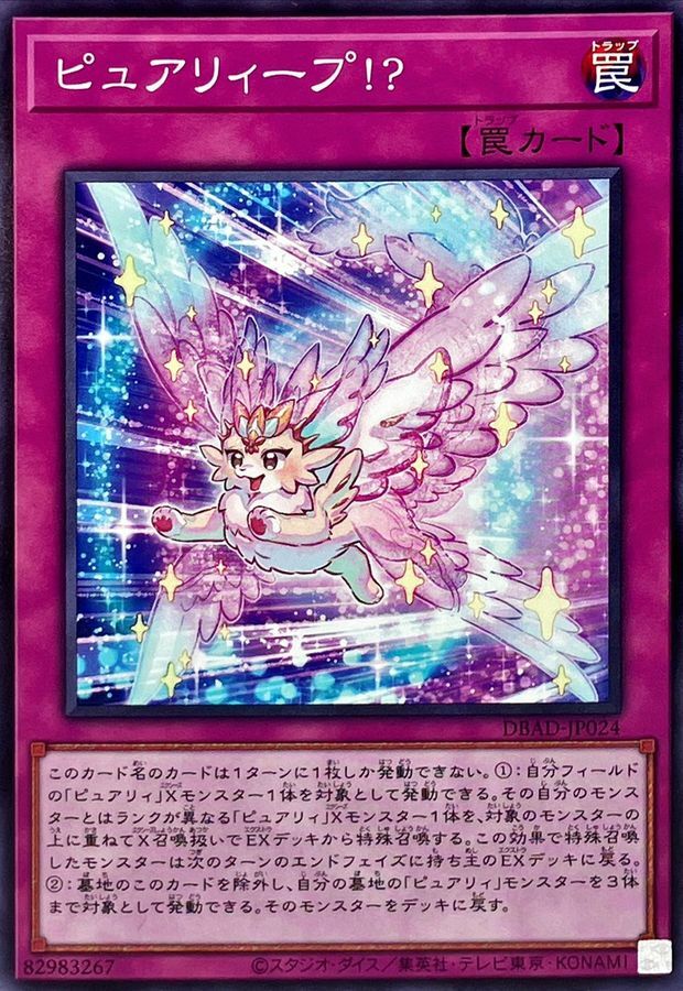 DBAD-JP024 ピュアリィープ！？