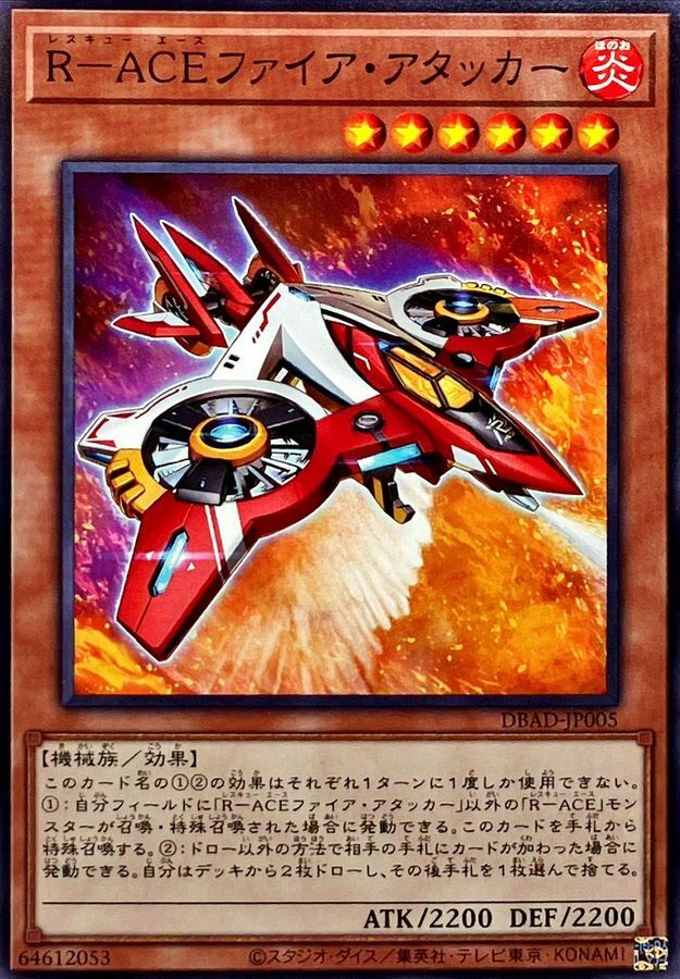 DBAD-JP005 R－ACEファイア・アタッカー