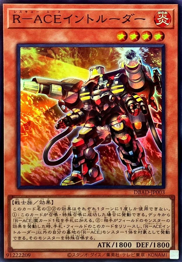 DBAD-JP003 R－ACEイントルーダー