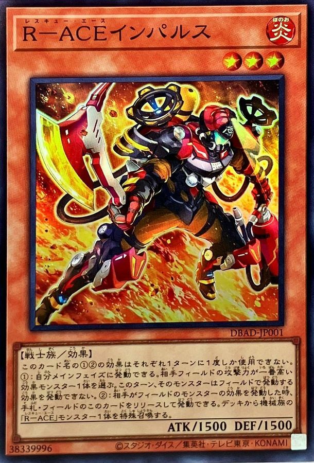 DBAD-JP001 R－ACEインパルス