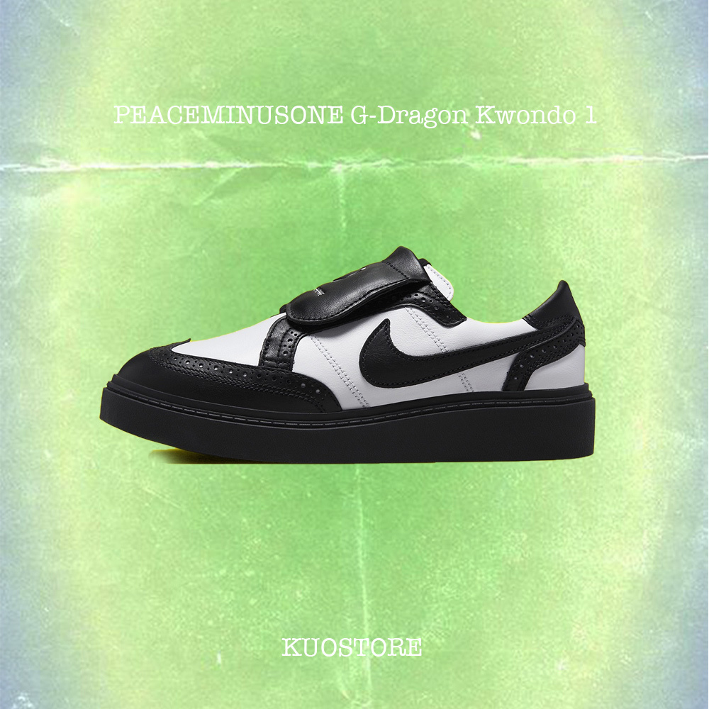 Nike x PEACEMINUSONE G-Dragon Kwondo 1 聯名款權志龍熊貓男