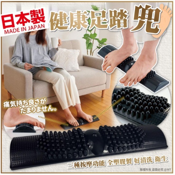 日本製造健康足踏兜