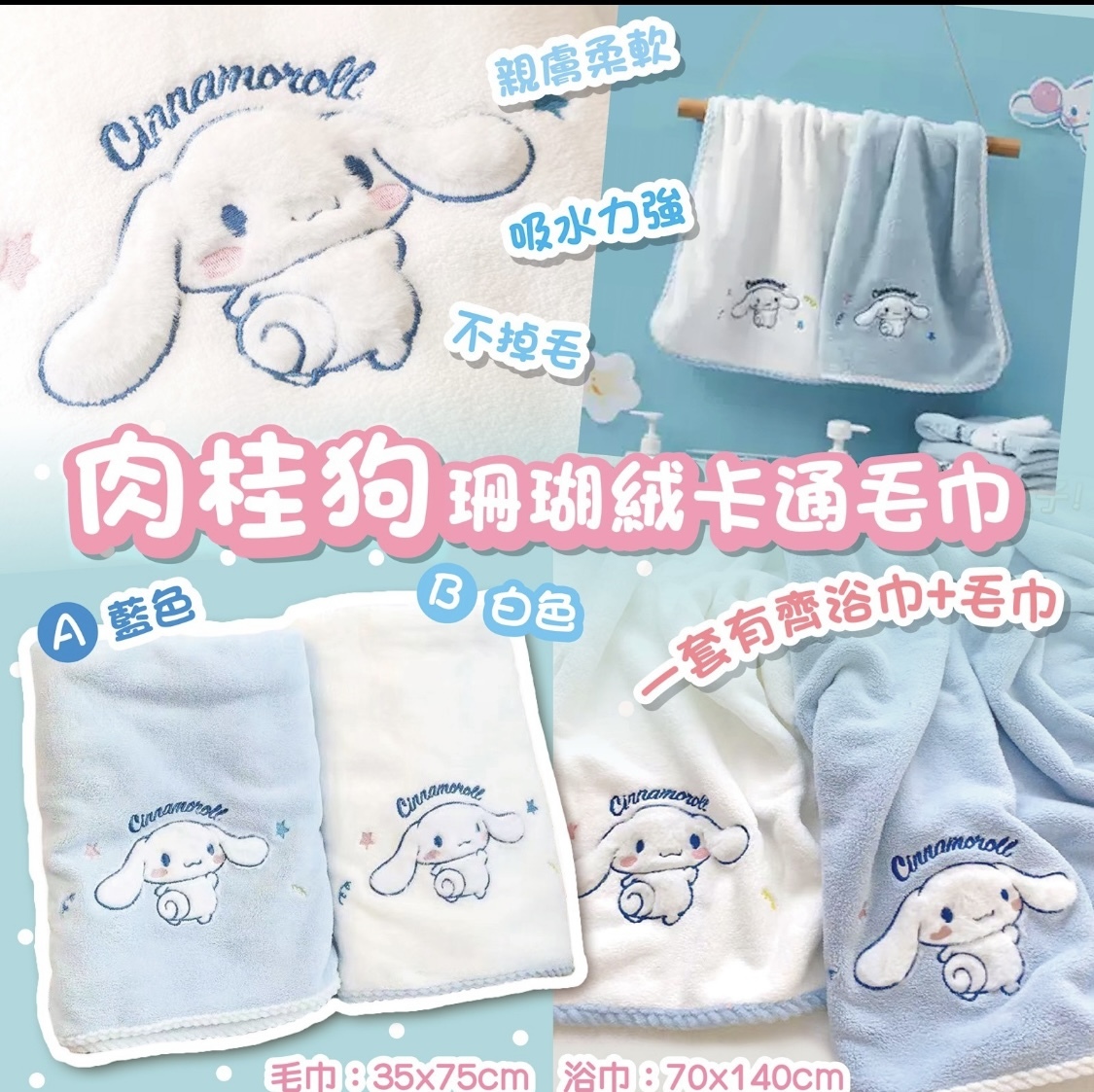 現貨 肉桂狗珊瑚絨卡通毛巾浴巾（白色）（#919大D)