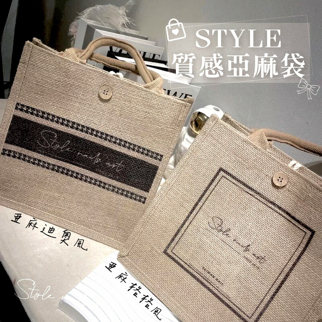 STYLE質感亞麻袋