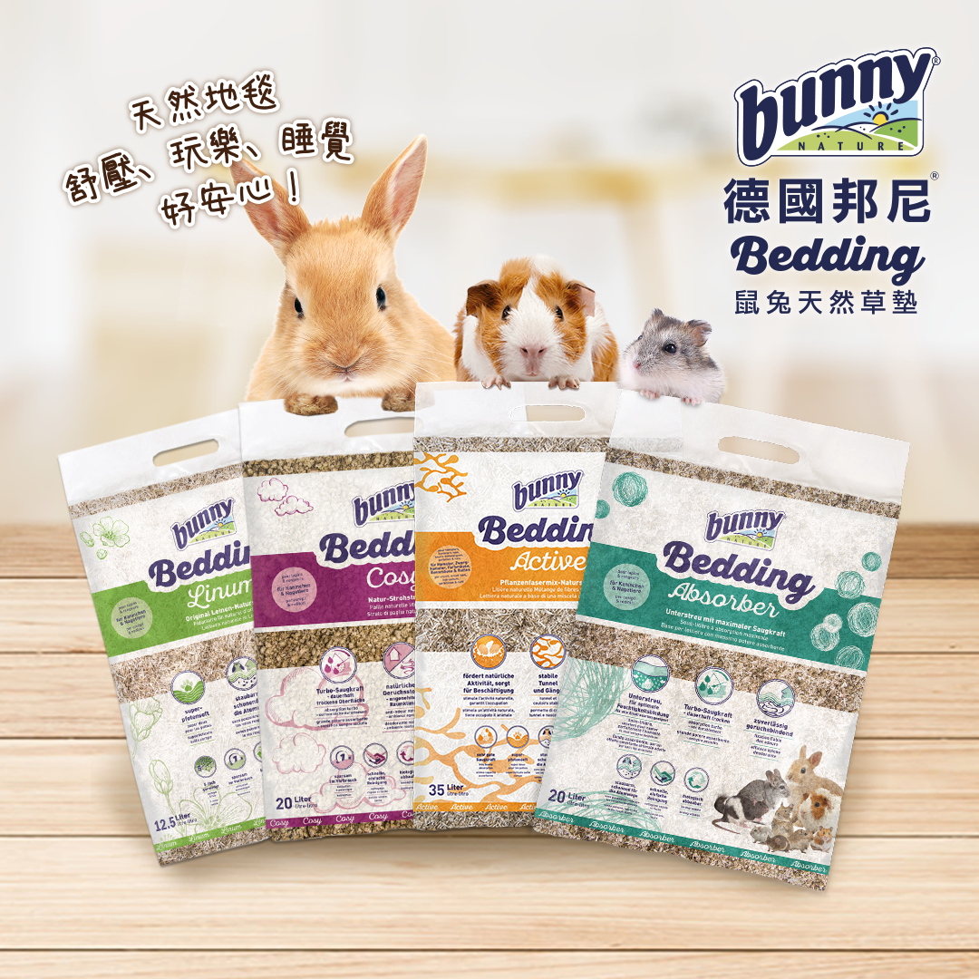 德國邦尼®天然草墊