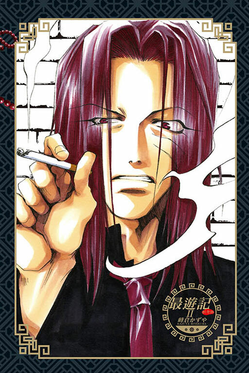 最遊記外傳紀念版 1~4完+最遊記異聞紀念版 1（25週年書盒版 Ⅱ）