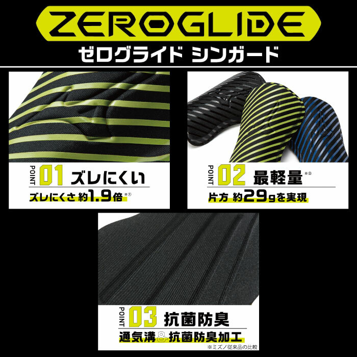 MIZUNO ZERO GLIDE 足球護脛 超輕量 防滑 抗菌防臭