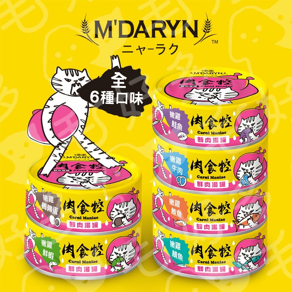 出清特賣【喵樂】肉食控鮮肉湯罐