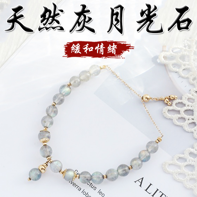 《舒緩情緒》天然灰月光14K包金手鍊