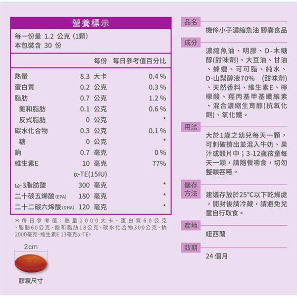 澳佳寶 機伶小子魚油  30顆