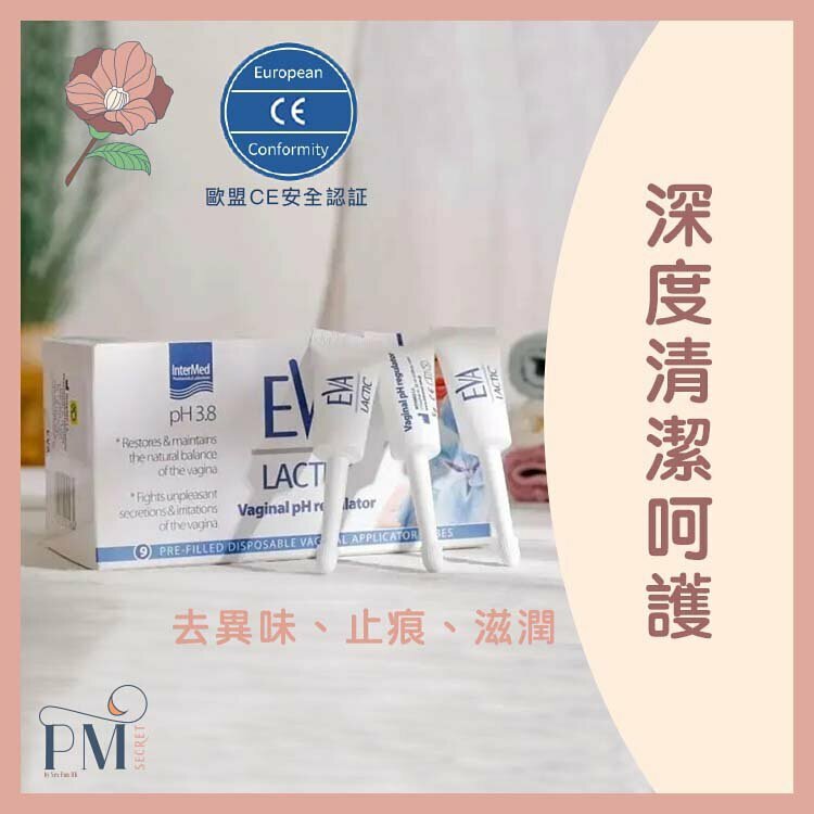 eva清潔能夠令私密處止癢