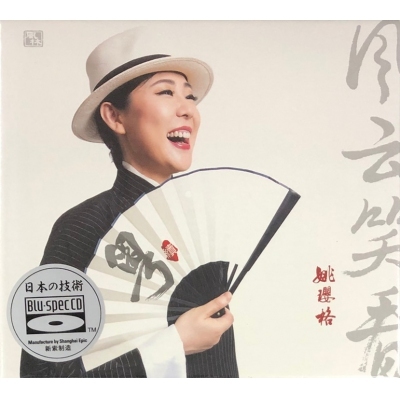 姚瓔格 - 風雲笑看 (BLU-SPEC)