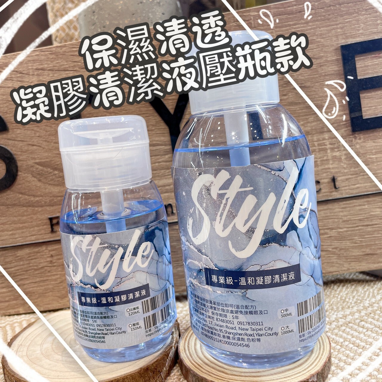 美展優惠🌼凝膠清潔液壓瓶款