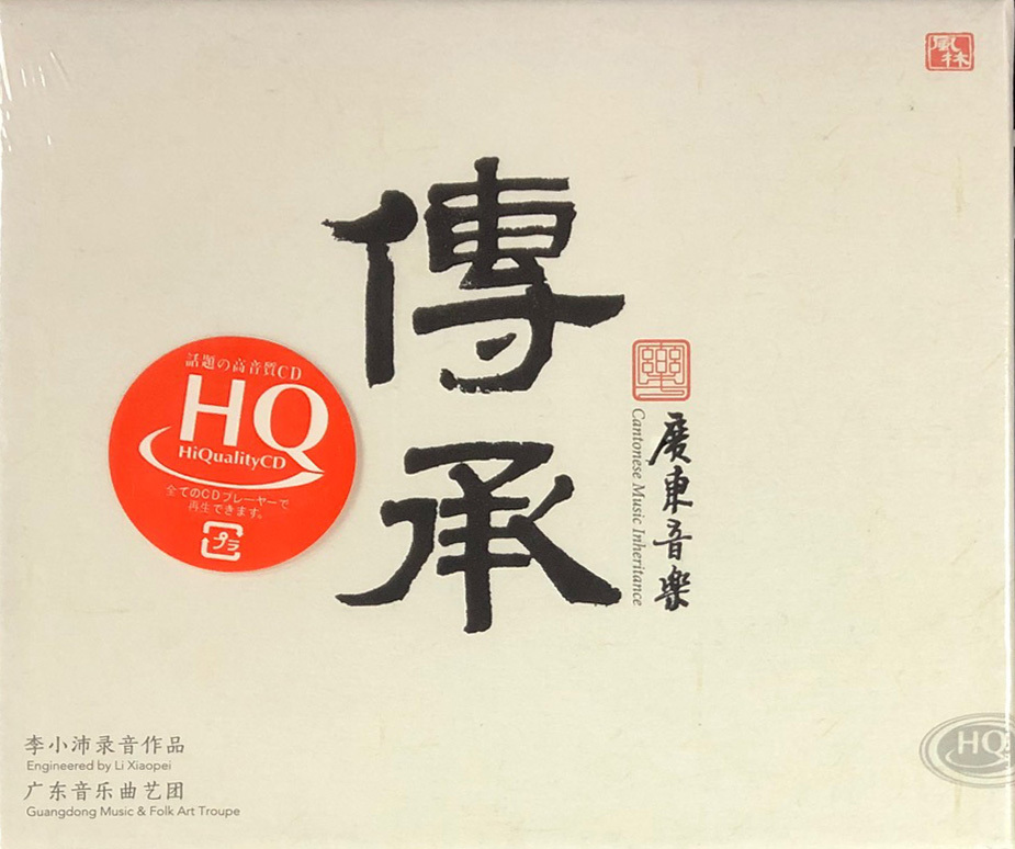 李小沛 - 傳承 (HQCD)