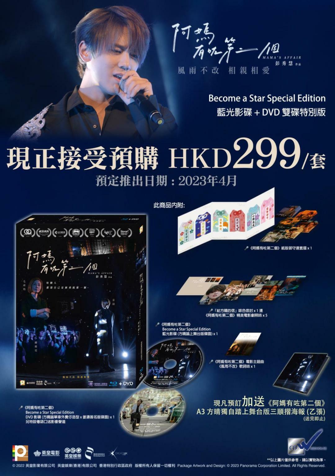 阿媽有咗第二個