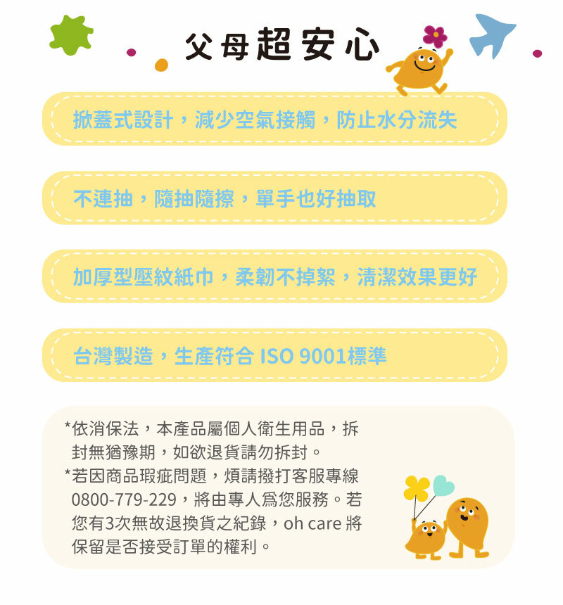 oh care 歐克威爾 - 抗菌潔膚濕紙巾-厚款-80入,24包