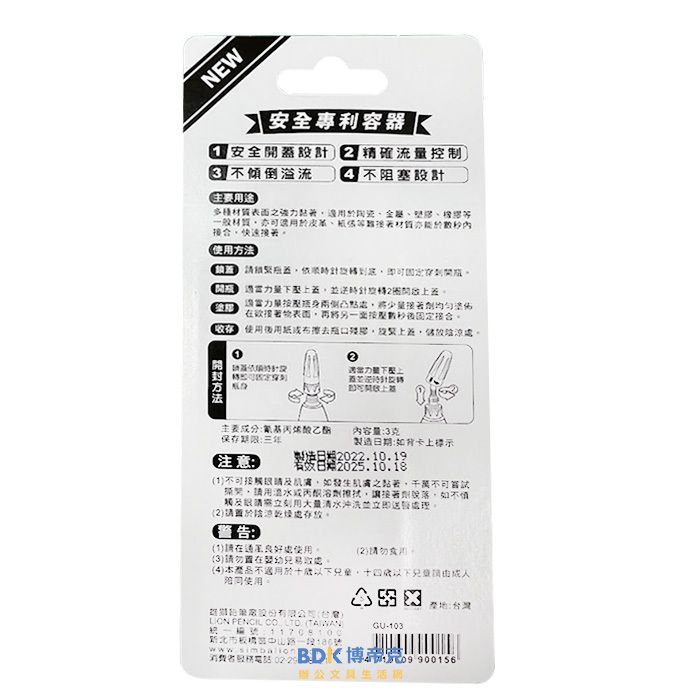 雄獅鉛筆 SIMBALION 便利瓶瞬間膠3g GU-103