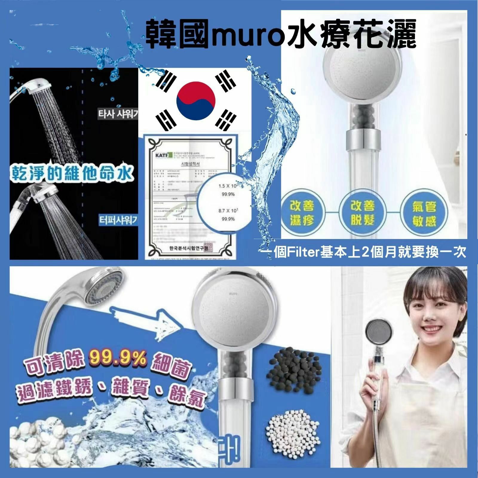 韓國muro水療花灑 配1條濾芯