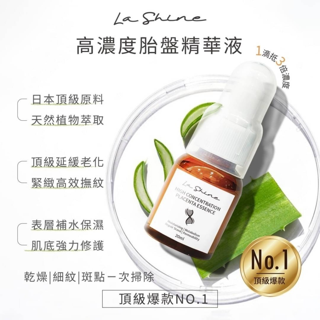 La shine高濃度EX胎盤精華液20ml