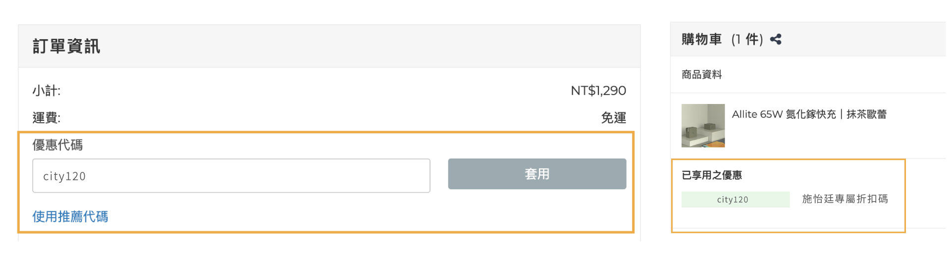 施怡廷City 專屬團購