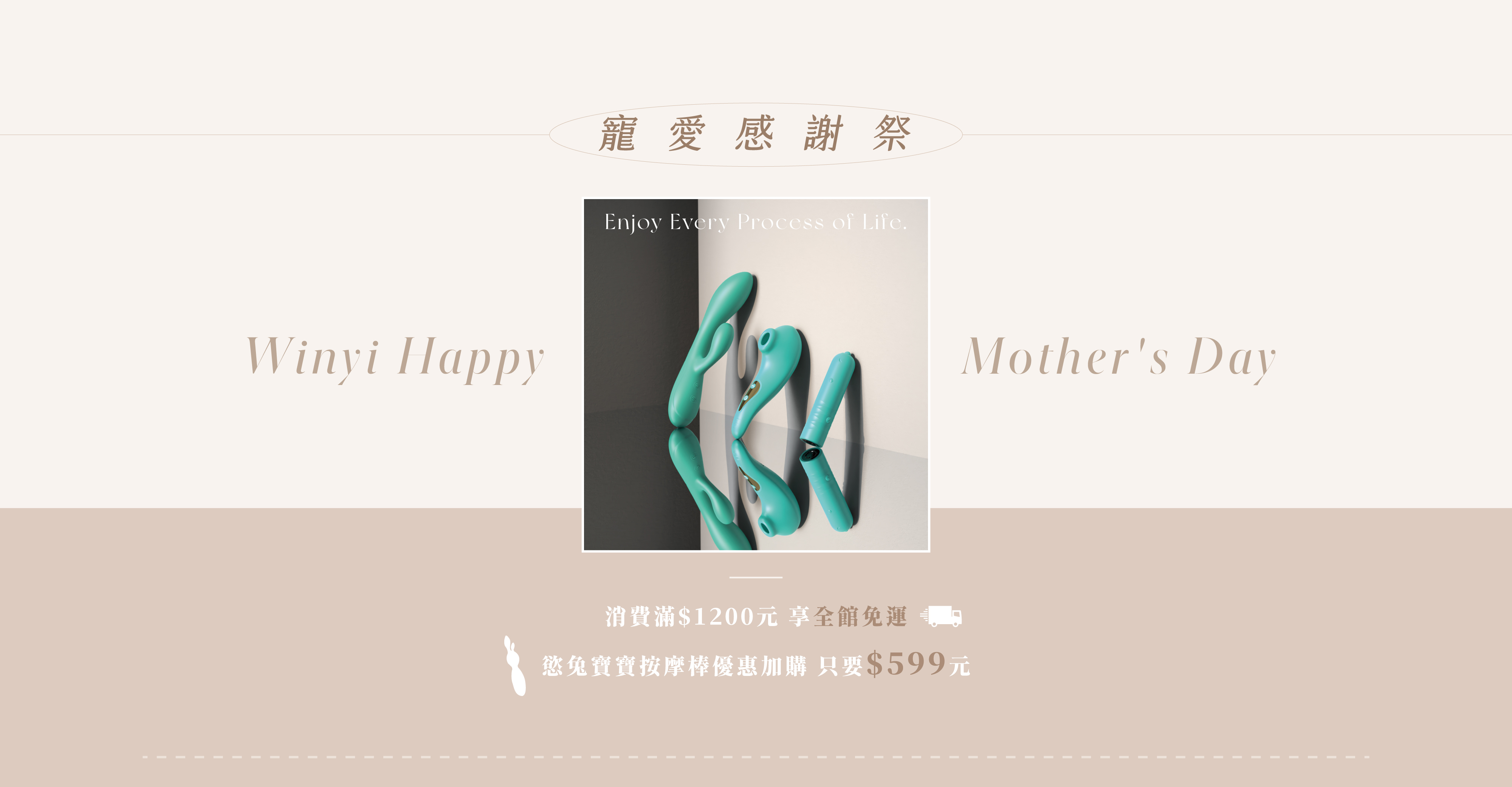 Winyi 寵愛感謝祭
