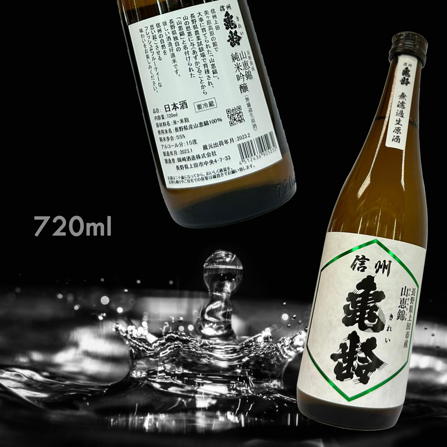 信州龜齢 山惠錦 純米吟釀 無濾過 生原酒 (720ML)