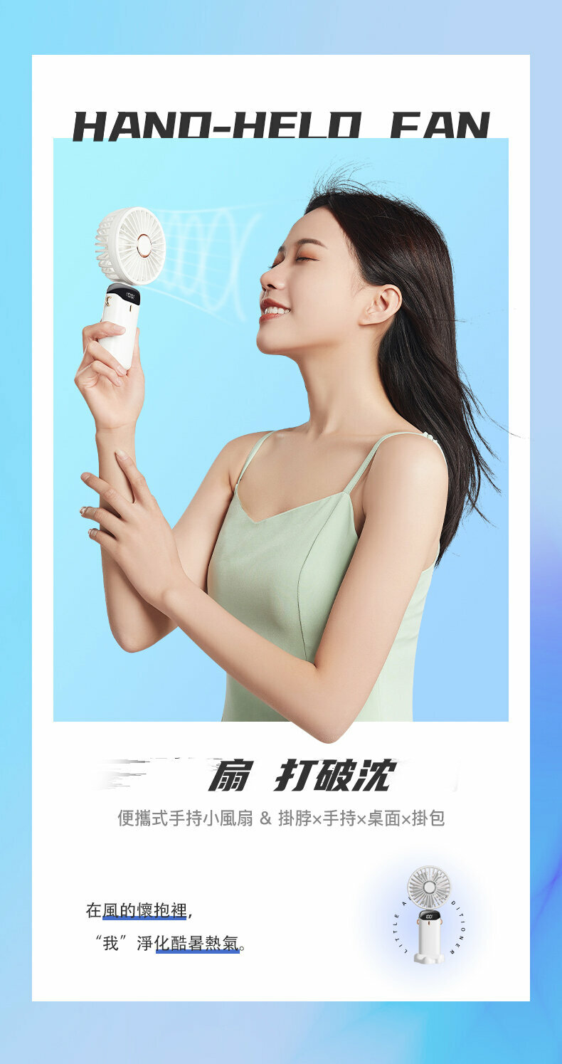 【限定黑白熊貓色】 多功能便攜小風扇 LED 顯示 可置入香薰片 5檔風力 超強續航 可拆卸清洗 多角度調節 送手機支架