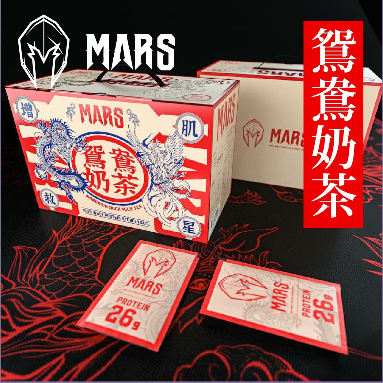 【戰神 Mars乳清】- 鴛鴦奶茶（水解 60入/盒裝）