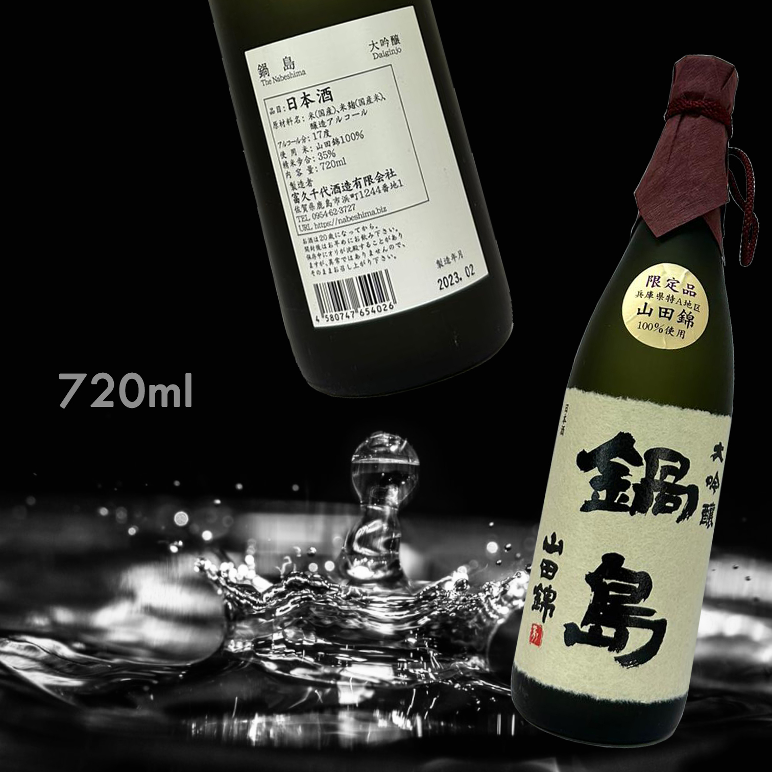 鍋島 山田錦 大吟釀 (720ML)