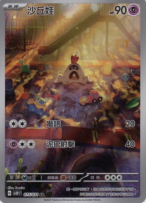 sv2d 碟旋暴擊 075/071 沙丘娃  AR