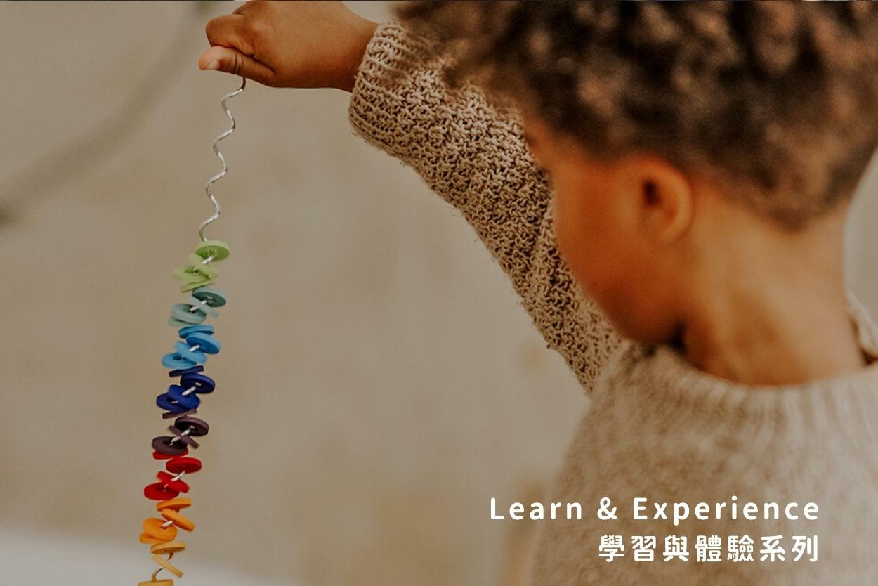 Grimm's - 學習與體驗