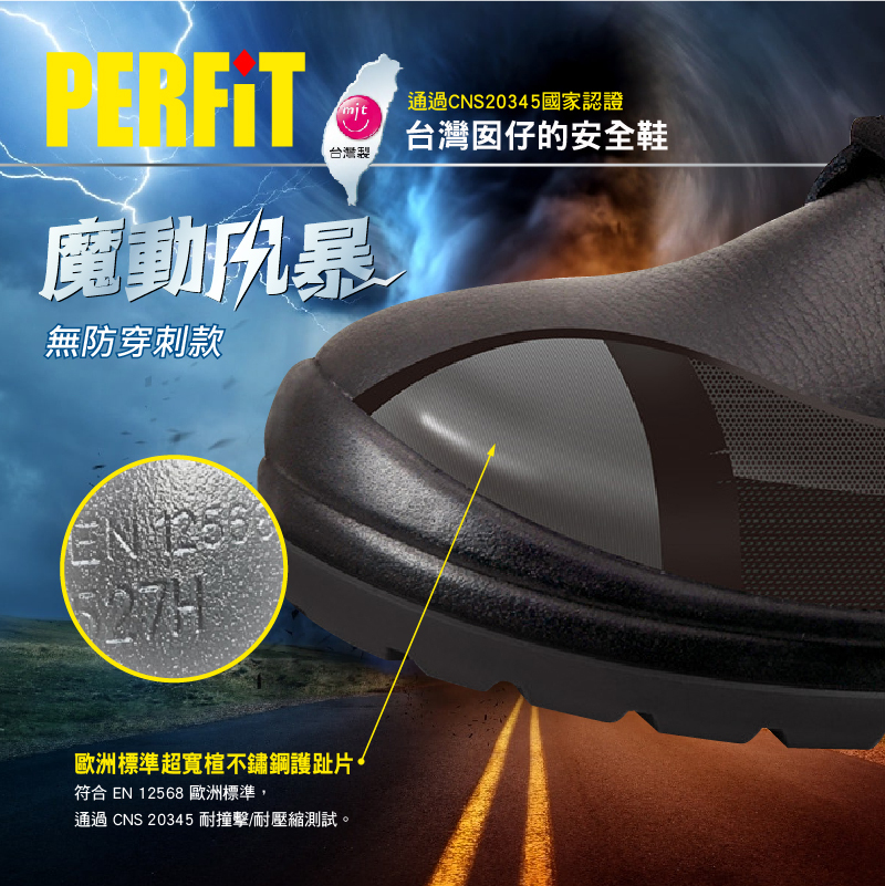 【PERFIT | 魔動風暴 台灣囡仔的安全鞋】