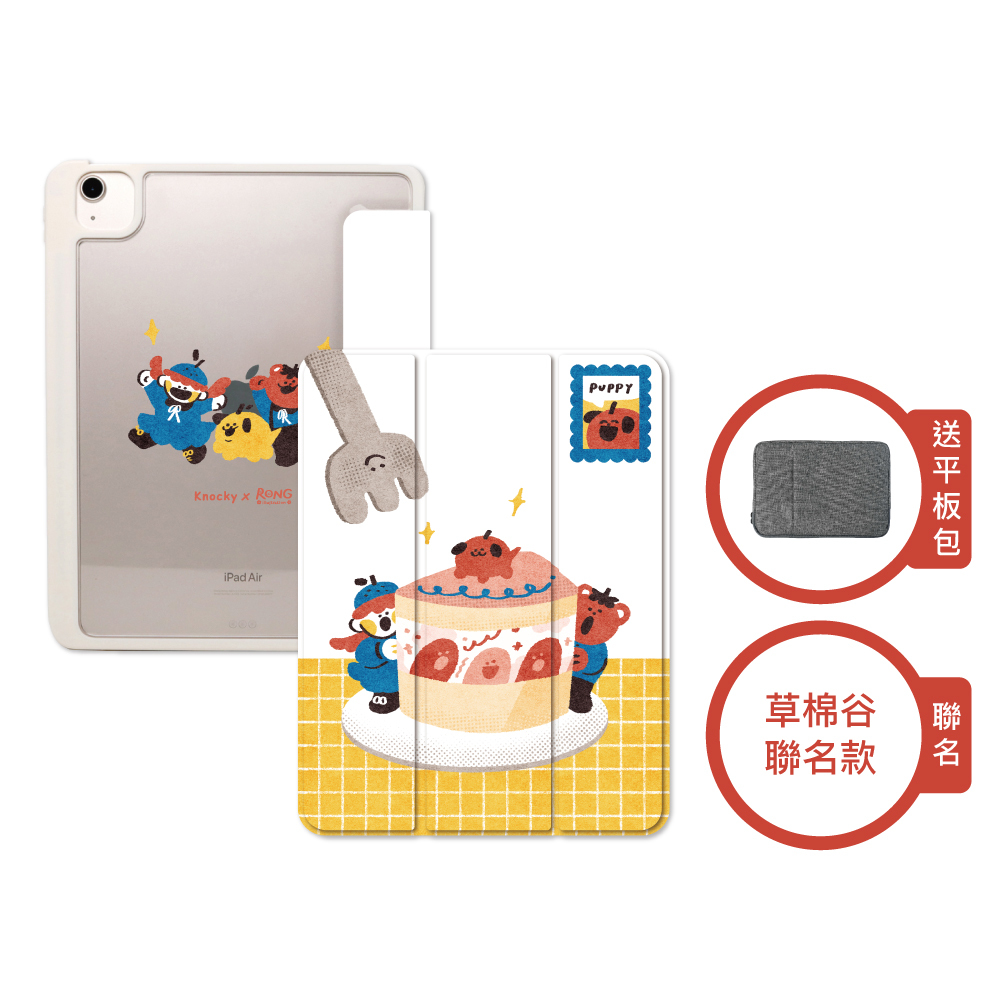【Knocky x 草棉谷Rong】『果狗下午茶』iPad Air/Pro 平板保護殼 (三折式/硬底軟邊/右側筆槽)