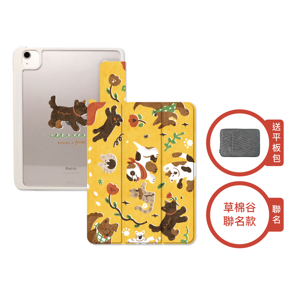 【Knocky x 草棉谷Rong】『貓狗款』iPad Air/Pro 平板保護殼 (三折式/硬底軟邊/右側筆槽)
