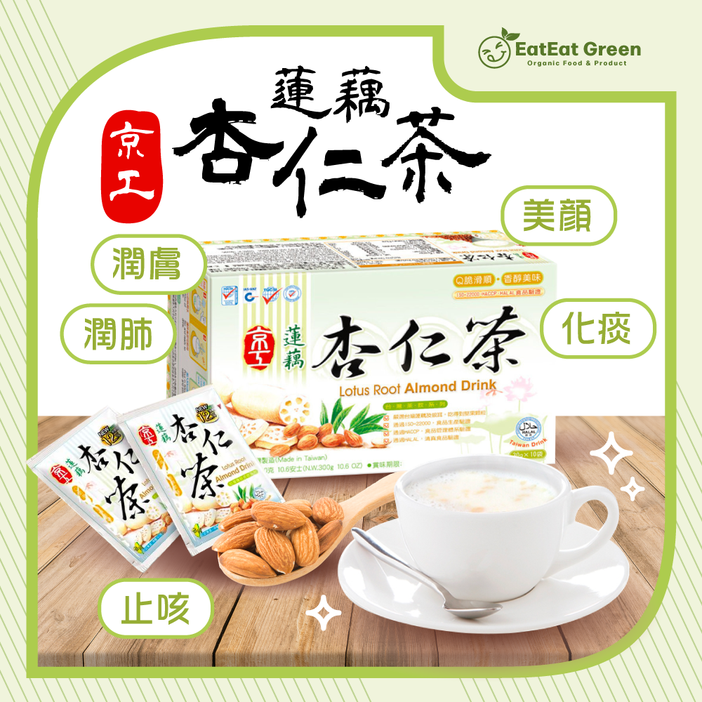 京工- 蓮藕杏仁茶｜Eat Eat Green 日日健