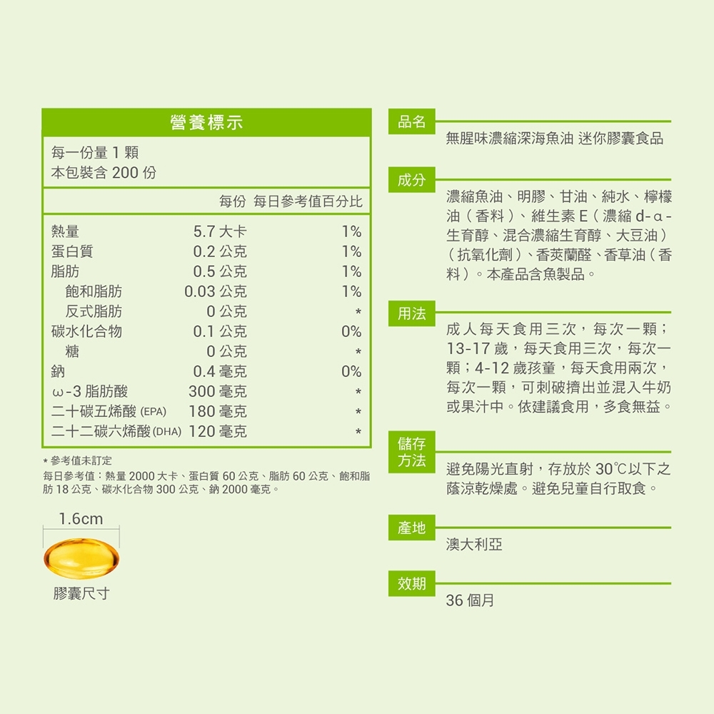 澳佳寶 迷你濃縮魚油 60顆