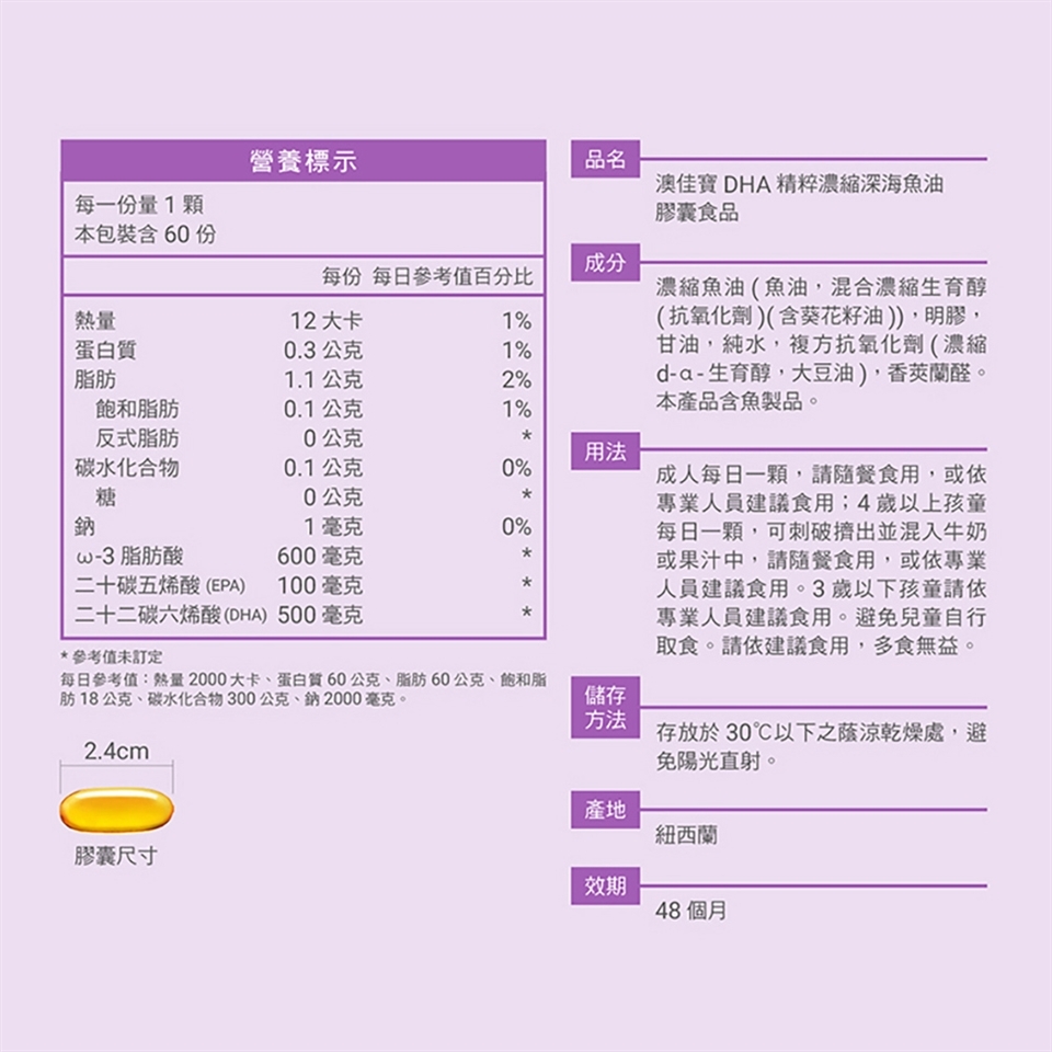 澳佳寶 DHA濃縮魚油 60顆