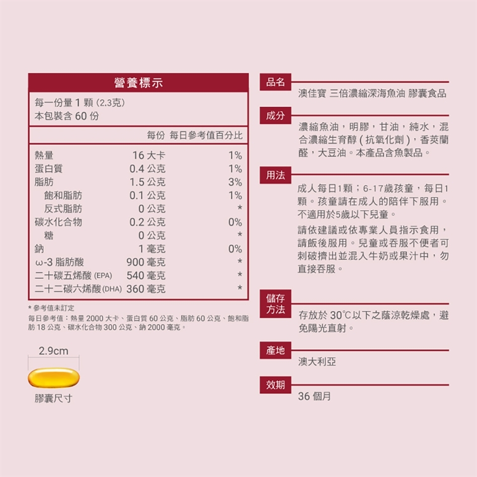 澳佳寶 三倍濃縮魚油 60顆