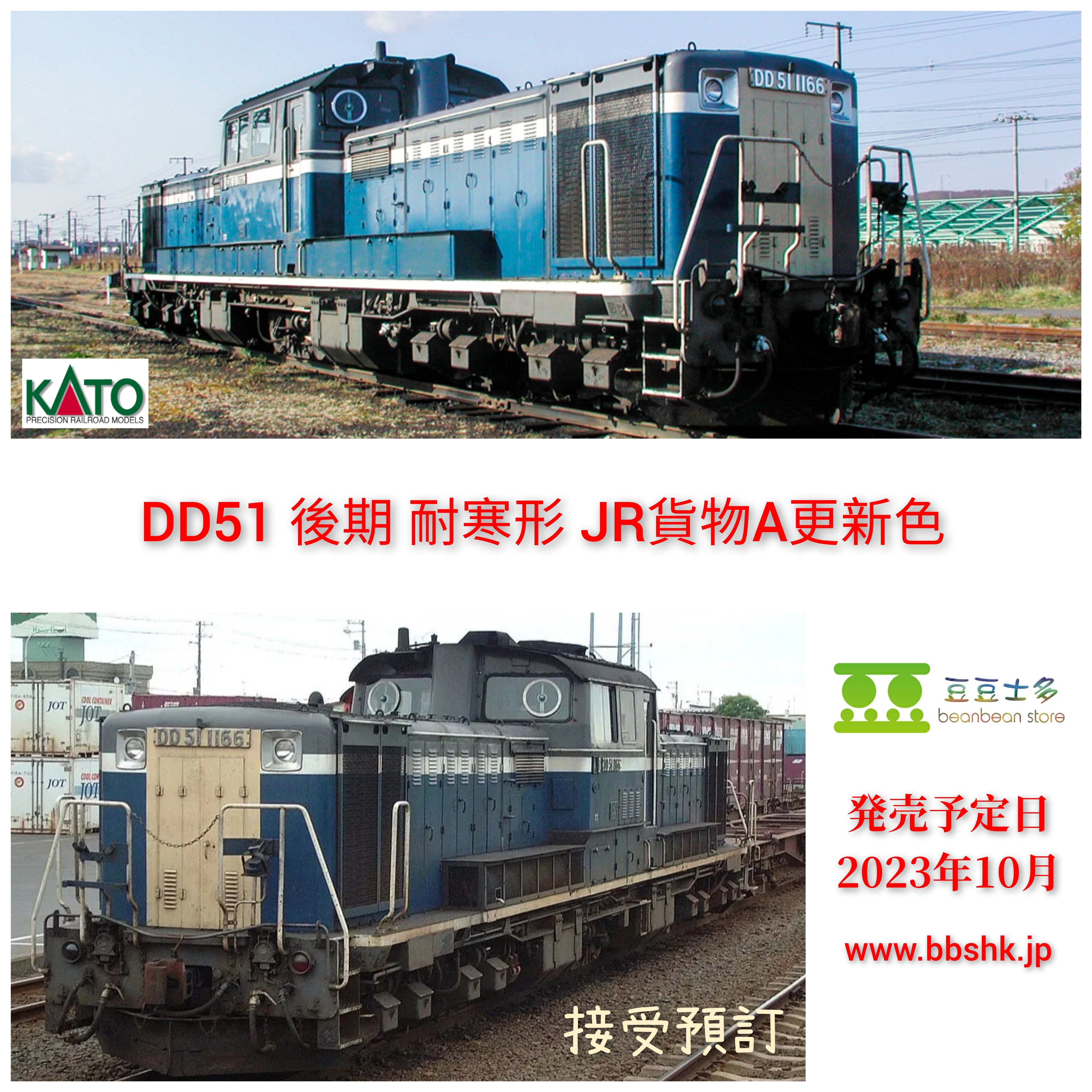 カトー (N) 7008-J DD51 後期 耐寒形 JR貨物A更新色 返品種別B - 鉄道模型